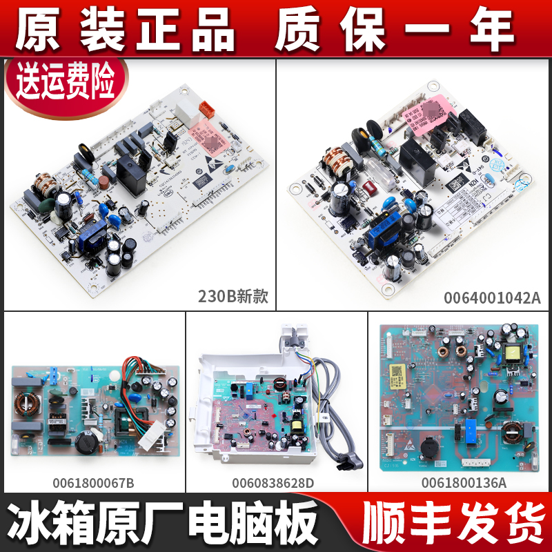 适用海尔统帅冰箱配件大全电源控制主控电线路电脑板0064000230B