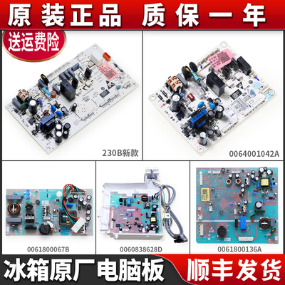 适用海尔统帅冰箱配件大全电源控制主控电线路电脑板0064000230B