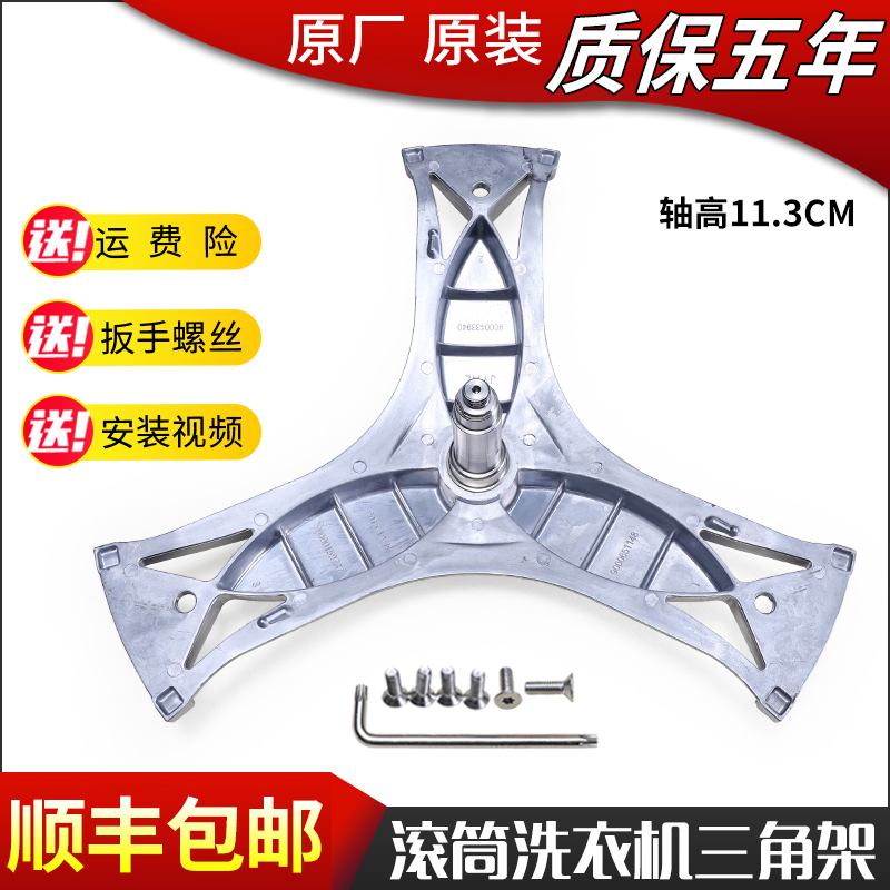 原厂原装洗衣机三脚架轴承保五年