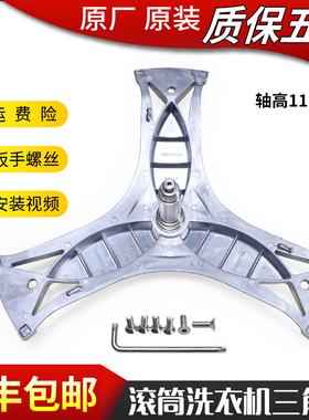 适用博世滚筒洗衣机配件WAS244680W WAP20268TI 三脚三角支架轴承