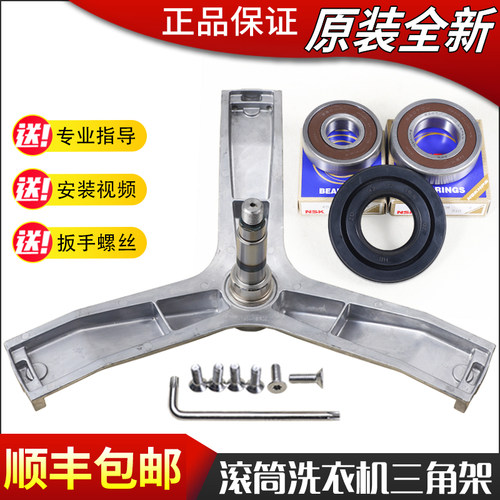 原装全新洗衣机三脚架轴承