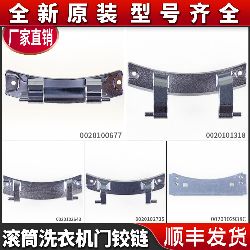 适用海尔滚筒洗衣机门铰链合页玻璃把手门轴门钩门扣开关配件大全