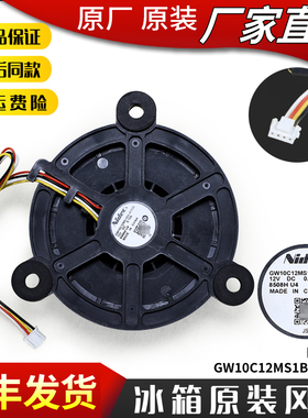 适用海尔冰箱冷冻冷藏Nidec散热风机马达风扇GW10C12MS1BA-57Z32
