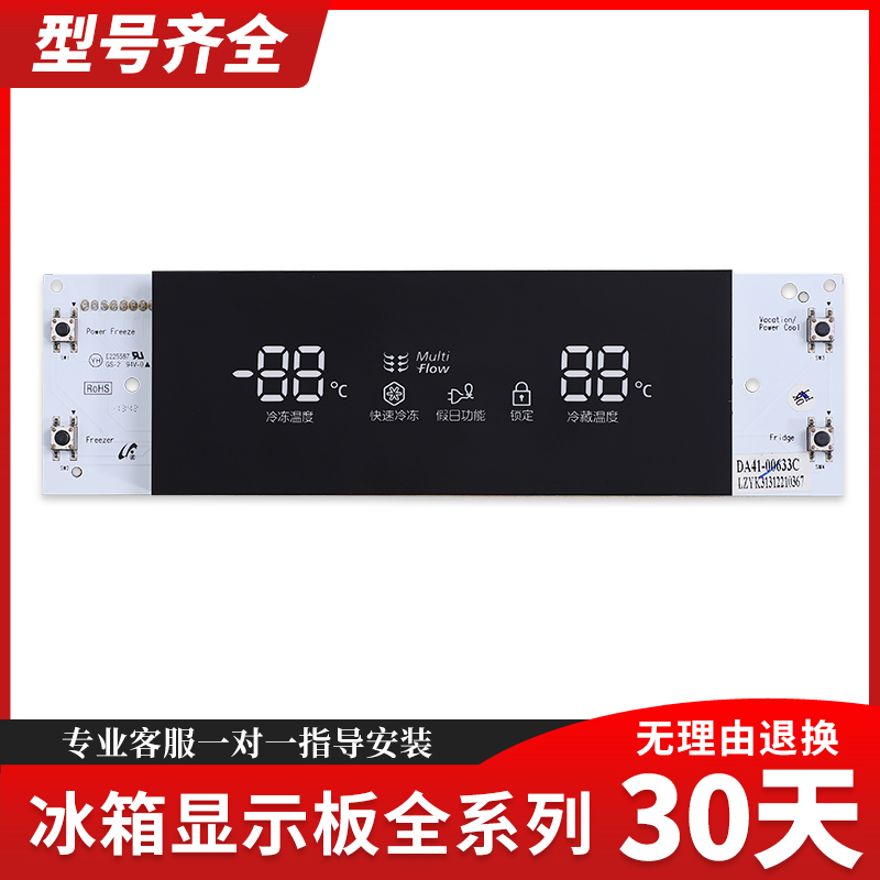 适用三星双开门冰箱显示主板DA41-00456/633C/436B按键触控板配件