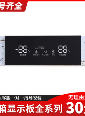 适用三星双开门冰箱显示主板DA41-00456/633C/436B按键触控板配件