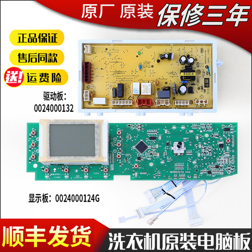 适用海尔洗衣机XQG80-HB1286 HB1286J HB1286A电脑板电源显示主板