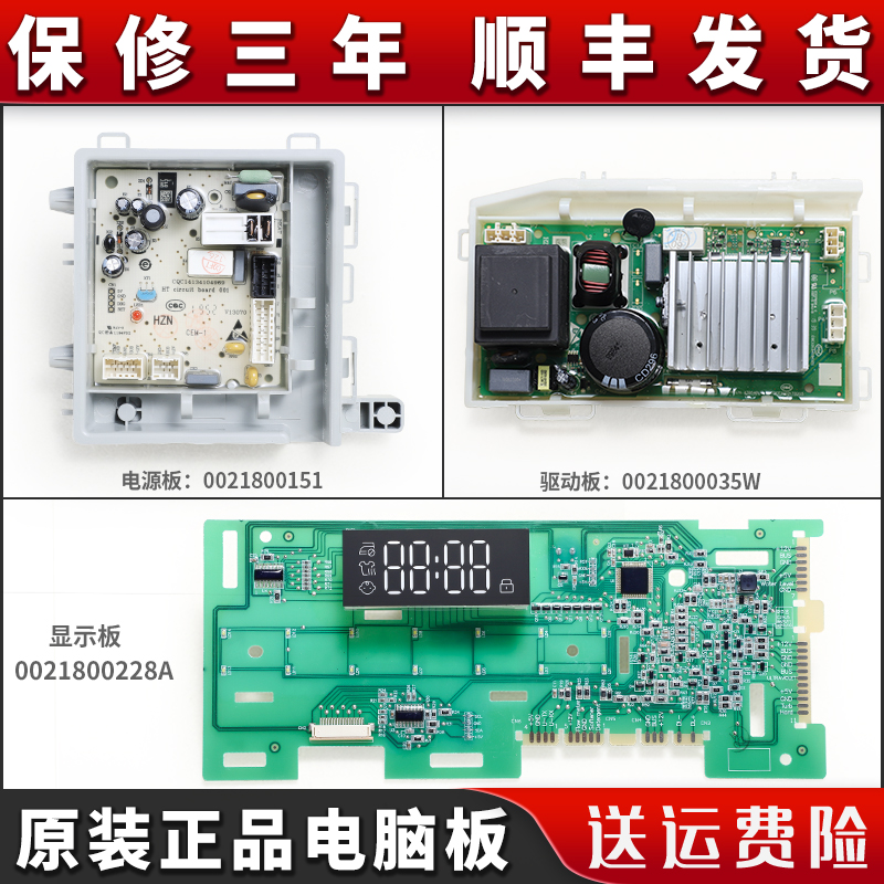 海尔滚筒洗衣机配件XQG90-B12036 G90028B12G电脑板电源驱动主板-封面