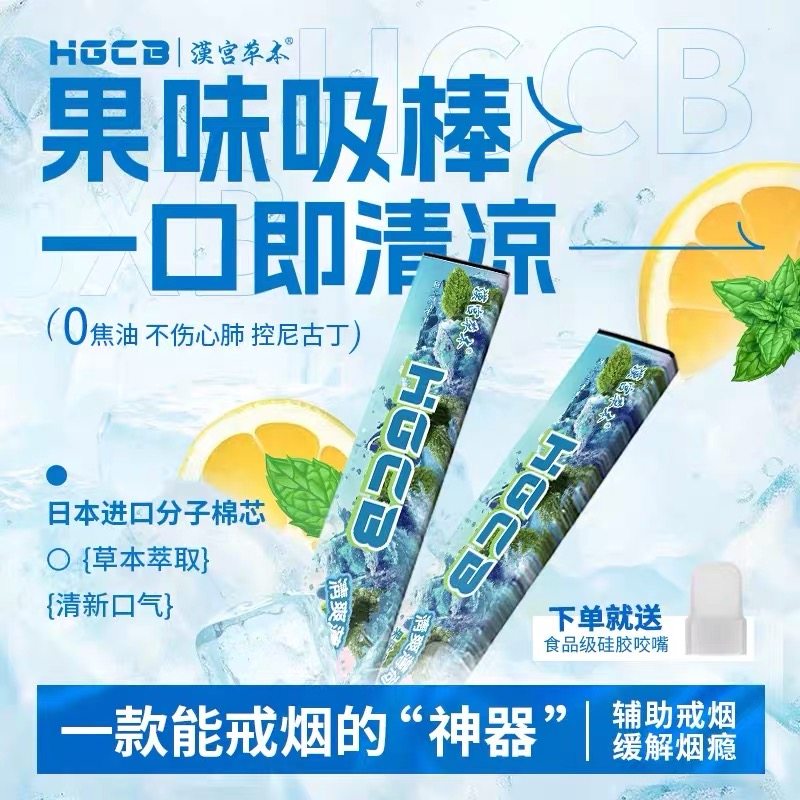 【爆款】汉宫草本新款果味吸棒嘴替薄荷清凉清新便携装清新口气,ZIPPO/瑞士军刀/眼镜,其它,淘宝优惠券,粉丝福利购,淘宝优惠卷