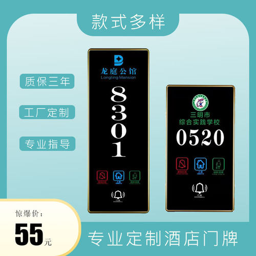 定制酒店电子门牌宾馆房号牌房间号码牌智能LED发光指示牌门显号