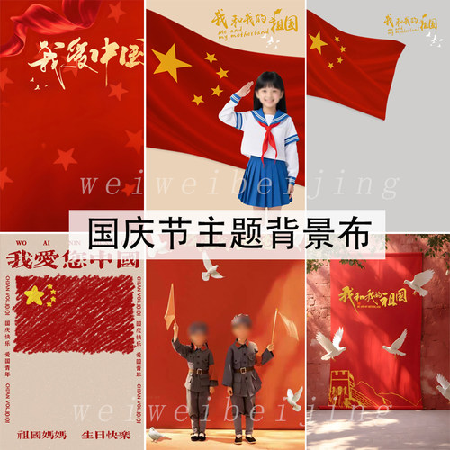 国庆节背景布五星红旗挂布幼儿园活动布置儿童拍照道具背景墙装饰