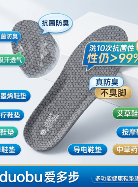 爱多步石墨烯夏季透气按摩鞋垫