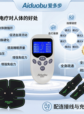 爱多步脉冲电疗按摩仪促进血液循环理疗仪按摩器多功能脉冲电子