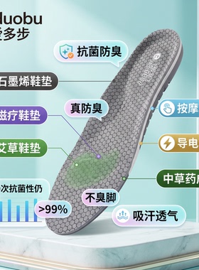 爱多步石墨烯艾草按摩鞋垫除臭