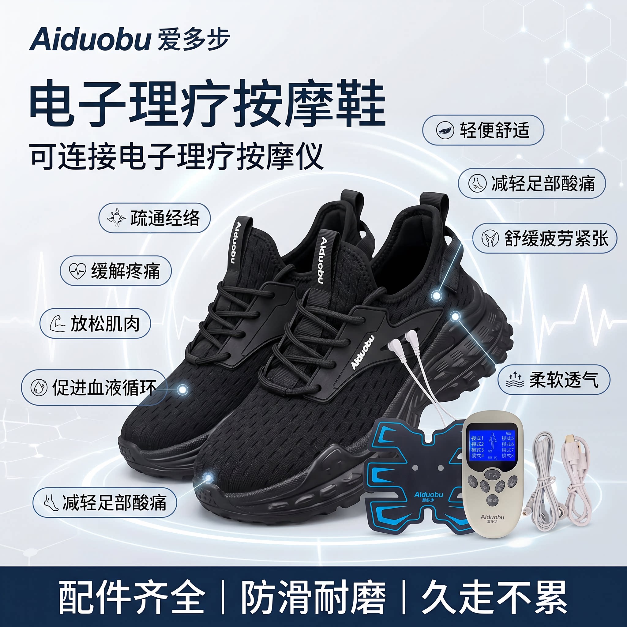 爱多步智能按摩健步鞋放松肌肉