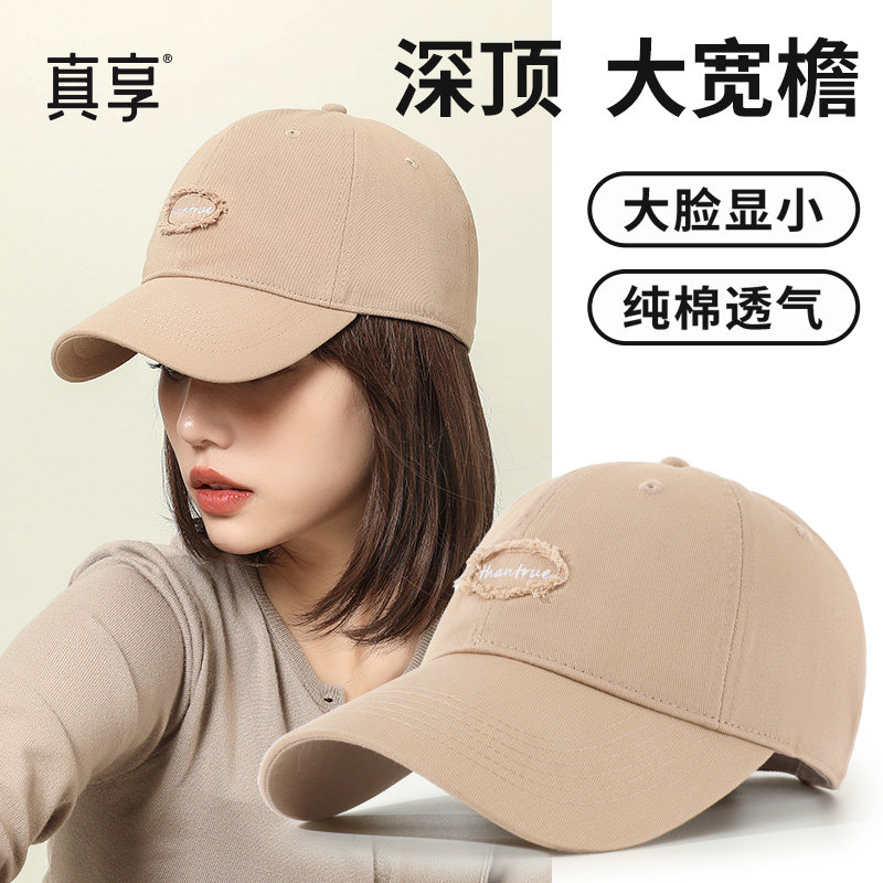 真享棒球帽女2025新款宽帽檐显脸小遮阳防晒帽深顶帽子时尚鸭舌帽,服饰配件/皮带/帽子/围巾,帽子,淘宝优惠券,粉丝福利购,淘宝优惠卷