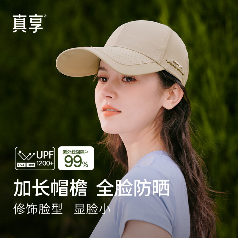 真享长帽檐遮阳帽棒球帽女士遮阳鸭舌帽硬顶新款百搭太阳帽防晒帽