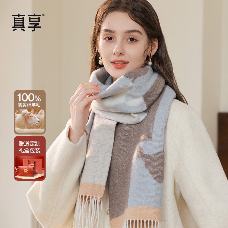 真享2024秋冬新款羊毛围巾女提花时尚保暖百搭梭织围脖生日礼物,服饰配件/皮带/帽子/围巾,围巾/丝巾/披肩,淘宝优惠券,粉丝福利购,淘宝优惠卷