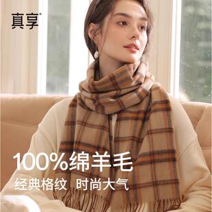 真享100%羊毛围巾女冬季格纹格子条纹2025新款高级感高端女士百搭
