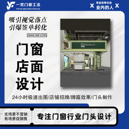 门窗店面门头设计门窗直营店店铺效果图店面设计深耕门窗行业