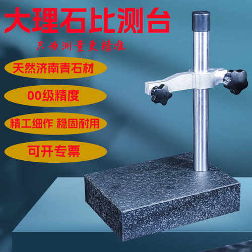 SVDC大理石比测台千分表测量座