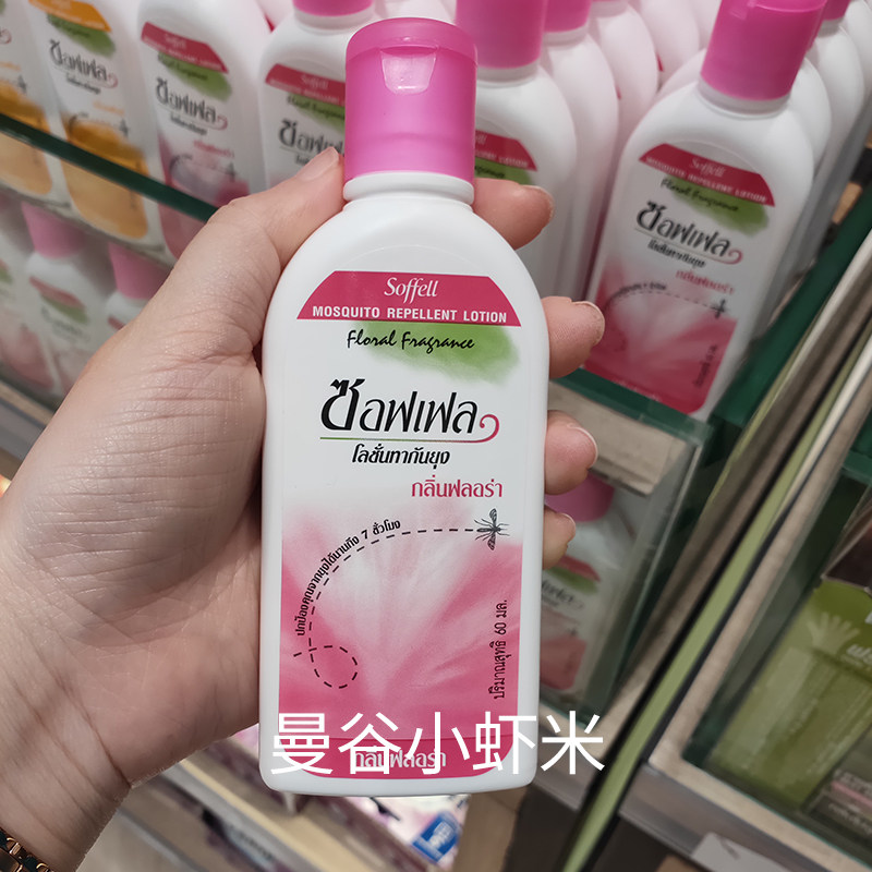 泰国正品代购soffell驱蚊乳液止痒防蚊驱蚊温和涂抹60ml