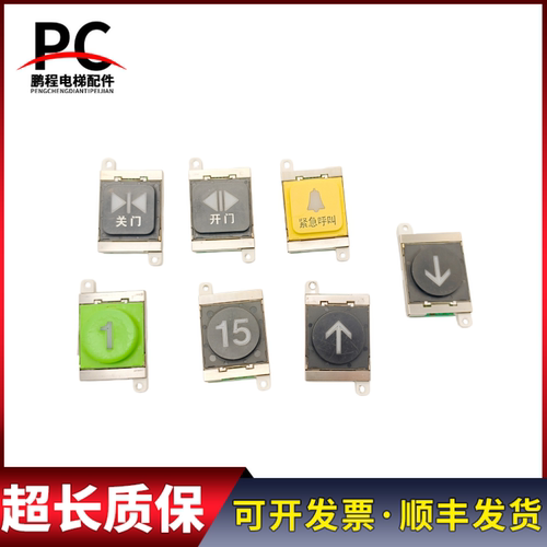 东芝电梯轿厢外呼按钮UCE13-163A PB5-102 5P1NA179P151现货质保