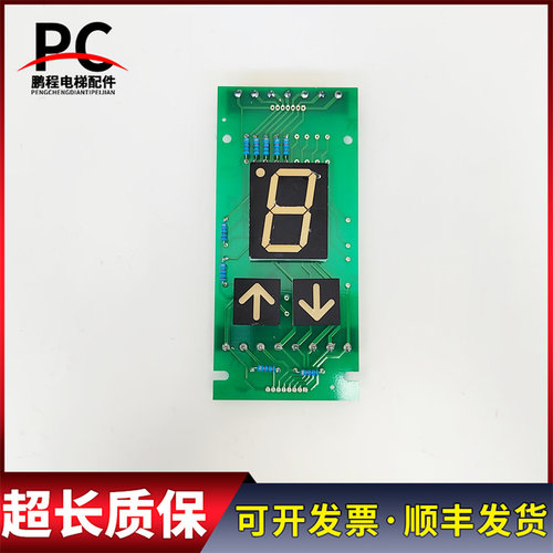 巨人通力电梯外呼显示板外招板DX250B107 LGSL00.09.28 DC24V共阳