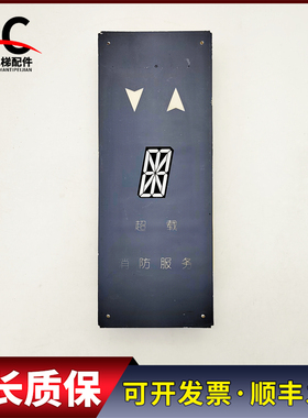 奥的斯电梯轿厢轿内单米显示板 JAA25140AAB201 实物拍摄现货质保