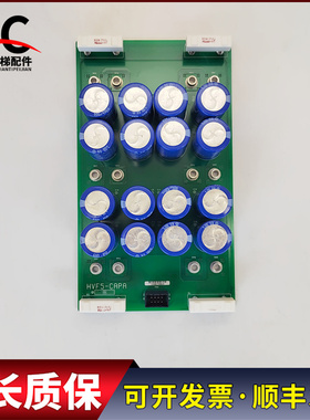 进口日立电梯电容板HVF5-CAPA实物拍摄现货出售拍前询价HVF5-CAPA