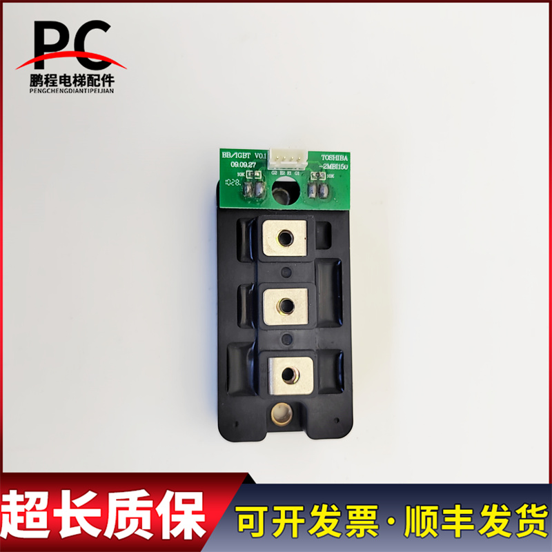 电梯配件应急电源柜模块BB/IGBT V0.1 TOSHIBA-2MBI150现货质保长