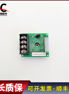 奥的斯应急电源柜断电平层救援接线板breakoutput-01实物拍摄质保