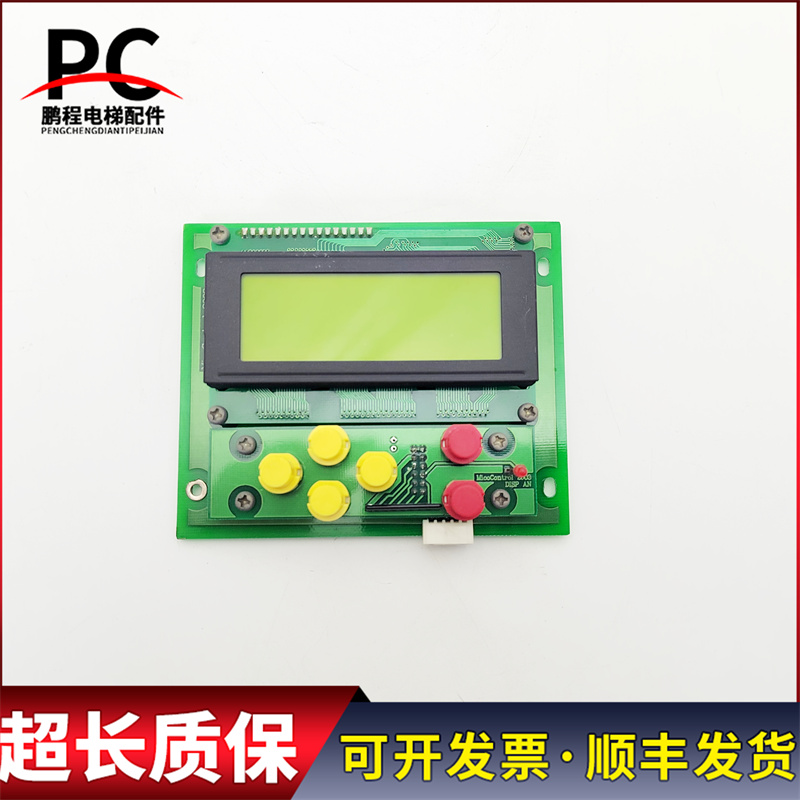 电梯配件 米高2003变频器调试板 MicoContro1 2003 DIS0 质保现货