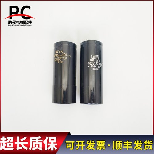 东芝电梯变频模组电容器2700MFD400VDC实物拍摄现货出售超长质保