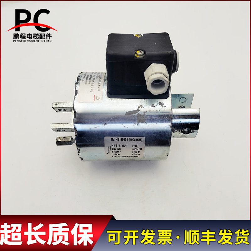 迅达11e抱闸制动器no.41110101 4131411i04(11e)拆机质量包好现货