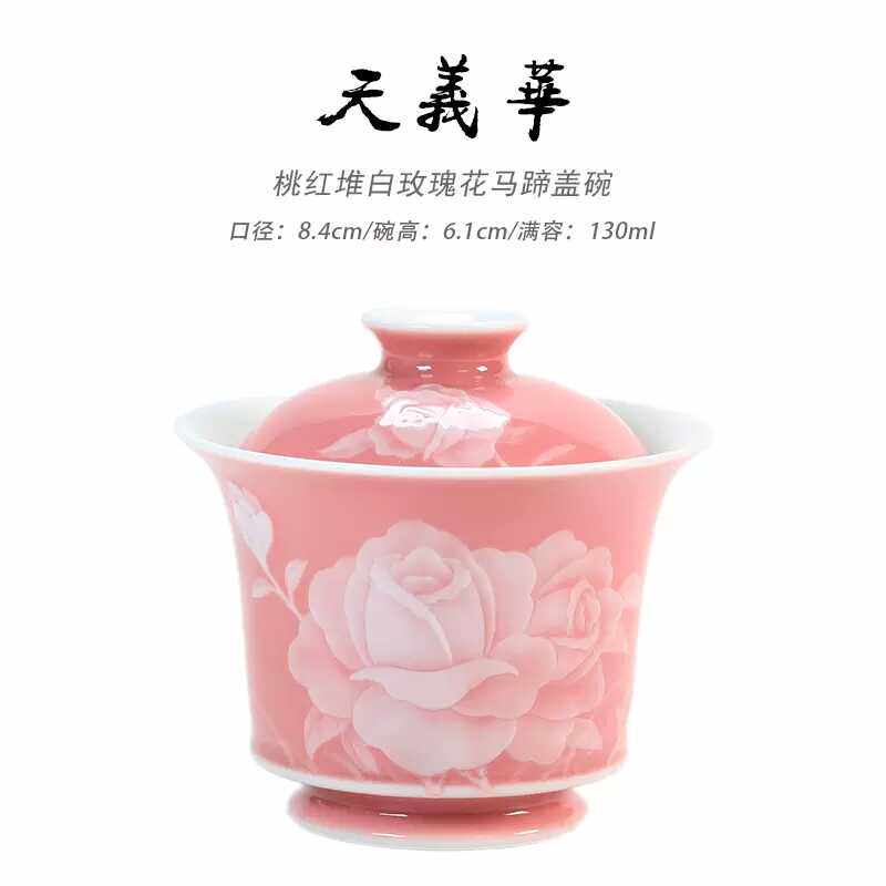 桃红堆白玫瑰花马蹄盖碗茶杯天义华泡茶碗景德镇陶瓷茶具130ml
