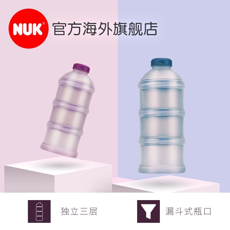 德国NUK进口婴儿奶粉盒便携外出盒奶粉分装盒辅食盒便携奶粉格