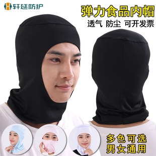 弹力食品内帽女防掉发防尘包头帽子车间工作帽男护脖头套吸汗透气