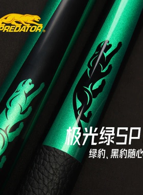 PREDATOR美洲豹SP2台球杆黄金檀大头杆蓝色绿色COCO木美式1/2分体