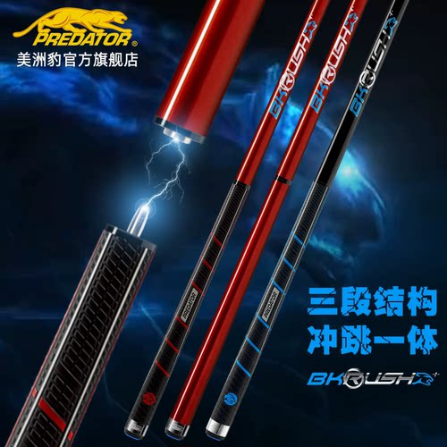 PREDATOR美洲豹碳纤维冲跳一体杆