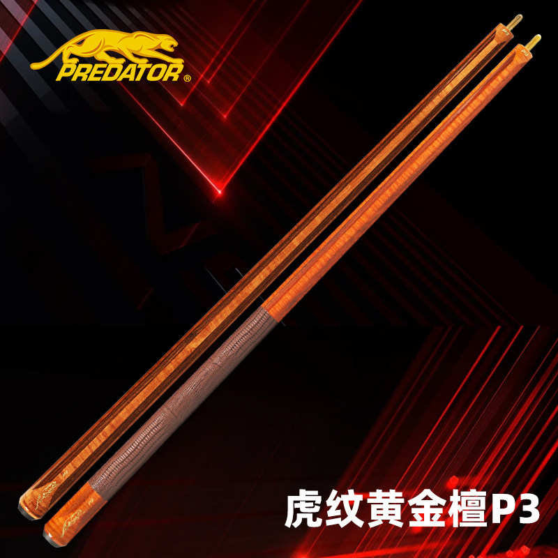 PREDATOR美洲豹黄金檀限量台球杆