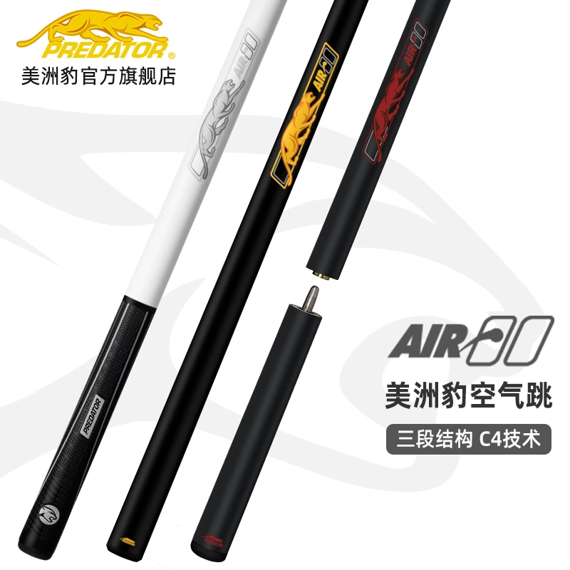 PREDATOR美洲豹职业空气跳杆