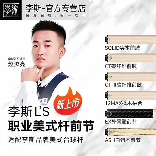 李斯CT2前支黑科技外骨骼杆前肢