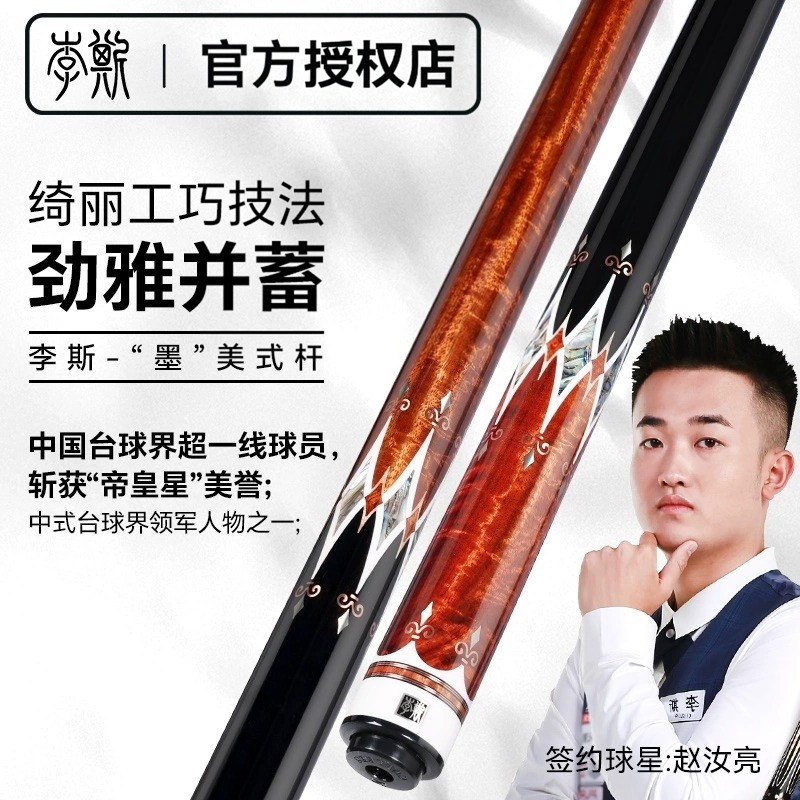 李斯墨黑檀镶嵌手工大头台球杆