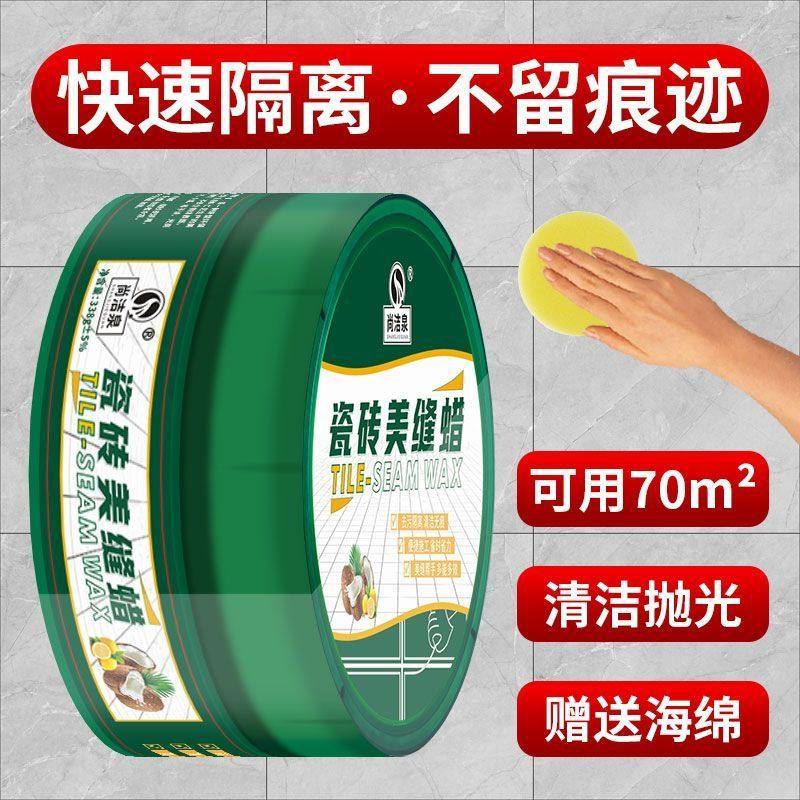 瓷砖美缝专用蜡抛光清洁蜡固体蜡地砖美缝剂环保型快速隔离抛光蜡