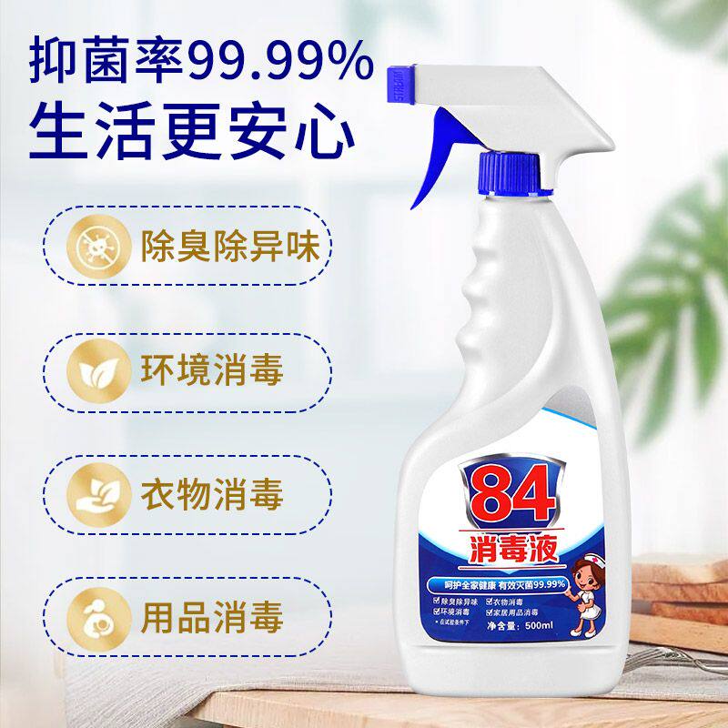 欧玉洁84消毒液衣服厕所杀菌喷雾家用洗衣机马桶除异味环境消毒液
