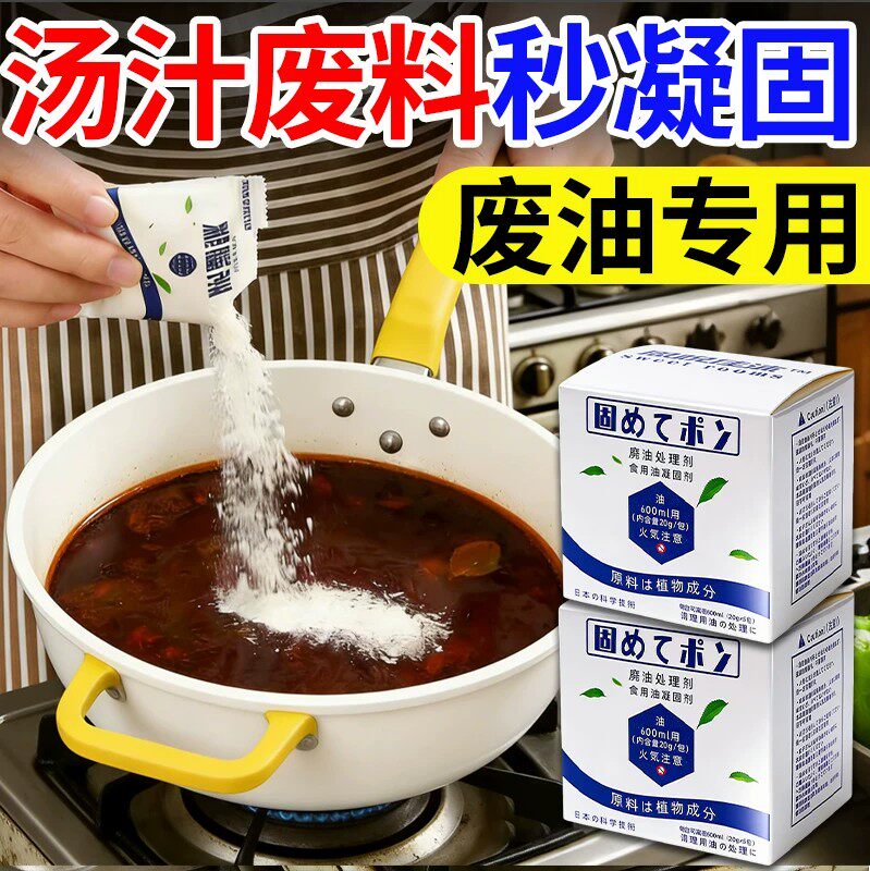 油脂凝固剂废油固化粉处理剂厨房火锅底料汤汁食用油污炸余油清理