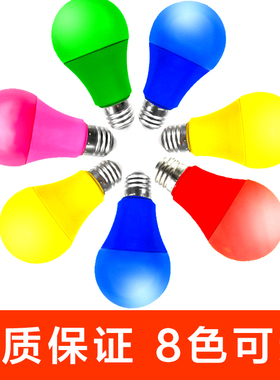 彩色灯泡e27螺口5w装饰七彩KTV包房照明橙黄绿白蓝紫色节能酒店灯