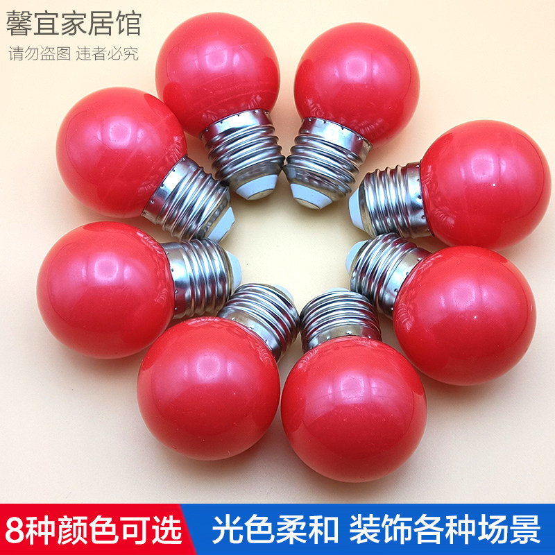 LED彩色灯泡E27红光绿蓝暖黄橙粉紫色直播装饰酒吧ktv灯笼节能灯