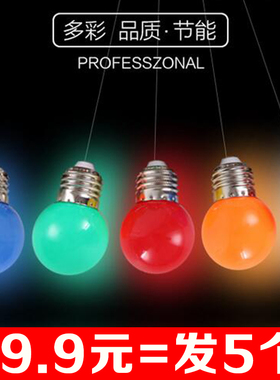 led彩色灯泡E27大螺口3W灯泡七彩灯泡照明户外装饰节能灯室内氛围
