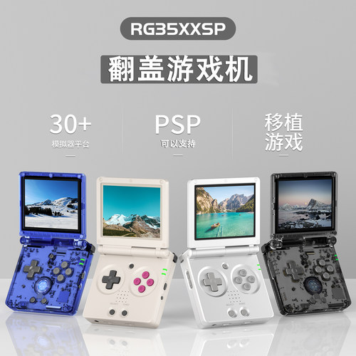 RG35XXSP无线翻盖掌机安伯尼克